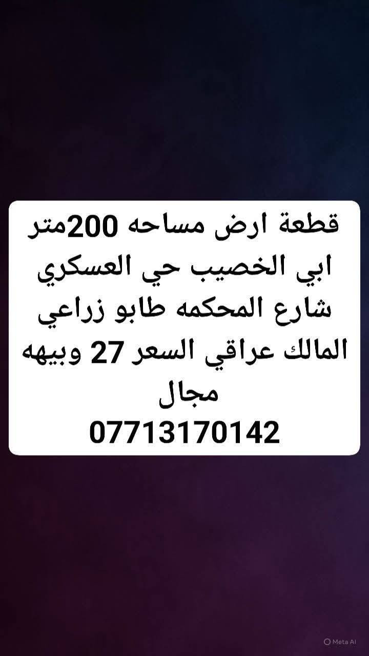 عروصات جديده داخل ابي الخصيب 
توجد قطع مناسبه وقف سني اصولي وزراعي  للتواصل واتساب 
***********
