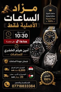 ⌚🔥 مزاد الساعات الأصلية فقط 🔥⌚  📅 اليوم الساعة 10:30 مساءً 📱 على منصة ...