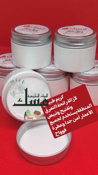 كريم مزيل ريحة • طبيعي • رائحة بيبي باودر