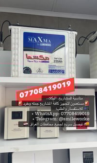 الاقوى والافضل 🔋 بطارياتMAXMA SOLAR TAF C10♥️ 🔋 بطاريات MAXMA SOLAR TA...