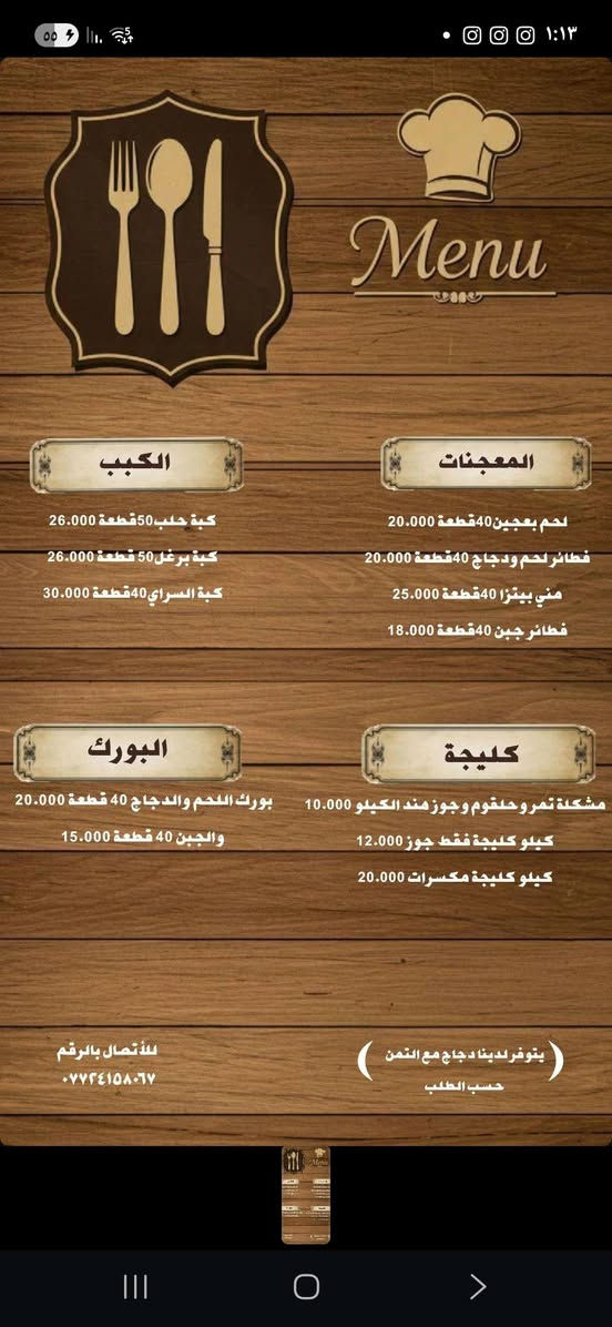 ارفعوا المنشور بكلمة يارزاق والرزق علة الله نشتغل لحم عراقي توصيل داخل المنطقة ٣ الاف للحجز والاستفسار مراسلتنا


**إذا كنت صاحب هذا الإعلان وتريد حذفه لأي سبب، رجاءا أرسل رسالة إلى الدعم الفني**