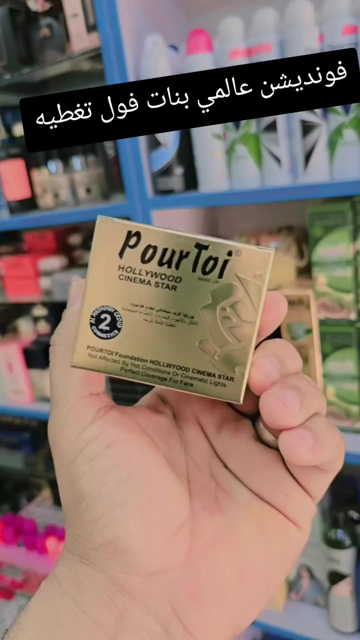 #كريم_اساس
#pourtoi 
كريم بور توا #الاصلي متوفرة   
Pour Toi HOLLYWOOD CINÉMA STAR
بورتوا كريم سينمائي نجوم هوليود
❤ كريم اساس وجه Foundation 👌
🔸️يعطي بشرتك نضارة و ترطيب ونعومه👌
🔸️و يساعد على تغطية الهالات السوداءحول العين
🔸️ لا يتأثر بالإضاءة السينمائية و الأجواء الحارة بفضل المواد المصنوع منها
🔸️وهو يغطي التجاعيد و مظاهر تقدم بالسن😍
🔸️و واقي للحفاظ على رطوبة البشرة


**إذا كنت صاحب هذا الإعلان وتريد حذفه لأي سبب، رجاءا أرسل رسالة إلى الدعم الفني**