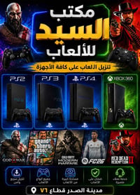 تنزيل العاب • PS4 PS3 PS2 • مدينة الصدر قطاع ٧٦