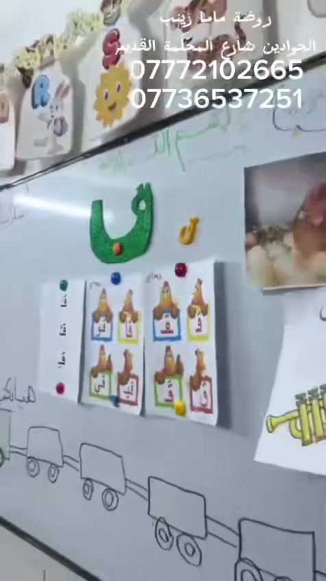 مع حرف القاف بدأنا رحلة جديدة من التعلم والمرح، واكتشفنا كلمات جميلة تبدأ بـ (ق).

🩵 قافٌ جميل، تعلمناه اليوم بكل حب ونشاط وإبداع.

في ماما زينب نربي اجيالاً 

شعارنا  لسنا الوحيدون لكن نطمح ان نكون الافضل 
#التسجيل_مفتوح -روضه - حضانه - تمهيدي -دورات تقويه 
#المكان: الجوادين /شارع المحكمه القديم / للاستفسار مراسلة

***********/الاداره صباحي 

 ***********/ الاداره مسائي
 حروف - -تهجي _تربية_وتعليم_ورفاهية-أتكييت

__
فيس بوك 
‏https://www.facebook.com/share/1XVMngKoXG/?mibextid=wwXIfr
______________________________________________
انستگرام
‏https://www.instagram.com/zm0734799?igsh=aXRnbXJ2cmVraHZu
_______________________________________________
تيك توك
‏https://www.tiktok.com/@mamazainab82?_t=ZS-8snFf54Voee&_r=1
