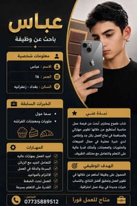 ابحث عن شغل ضروري محتاج شغل في بغداد اشتغل اي شي معلوماتي موجوده في ال...