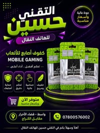 كفوف ألعاب • أصلية • قضاء الاحرار