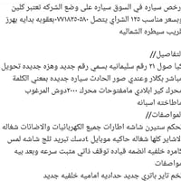 تفاصيل بالصور • قرب السيطرة الشمالية • للبيع