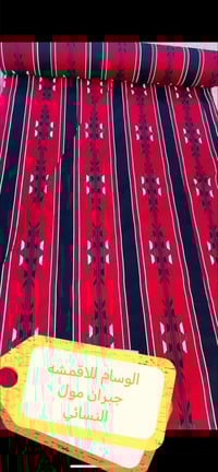 جلسة عربية • أقمشة مشجر • حله مجمع جبران