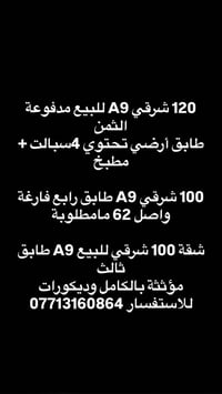 للبيع • شرقي A9 • أكثر من ٣ غرف