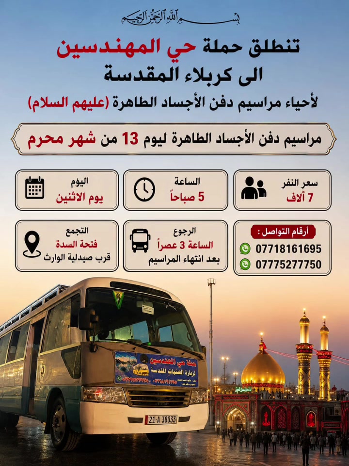 حملة حي المهندسين زياراتنا مستمره طيلة ايام الاسبوع
والعطل الرسميه والمناسبات الدينيه 
ومن الله التوفيق 
ارقام التواصل 
***********
***********
