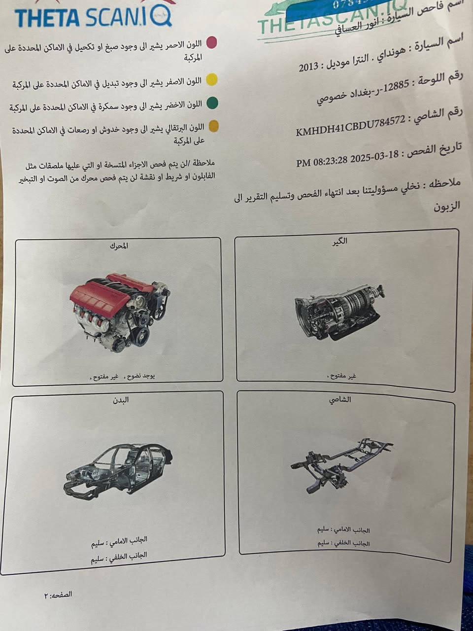 النترا خليجي ٢٠١٣ 
سيارة نظيفة وجاهزة من كلشي محرك ١٨٠٠ دوش 
رقم بغداد جديد بأسمي تحويل مباشر 
السعر ١٢٠ بيها مجال مكانها الرمادي 
***********
