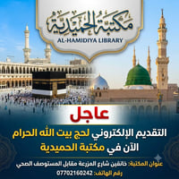 قرعة الحج • ٤٥ سنة • خانقين