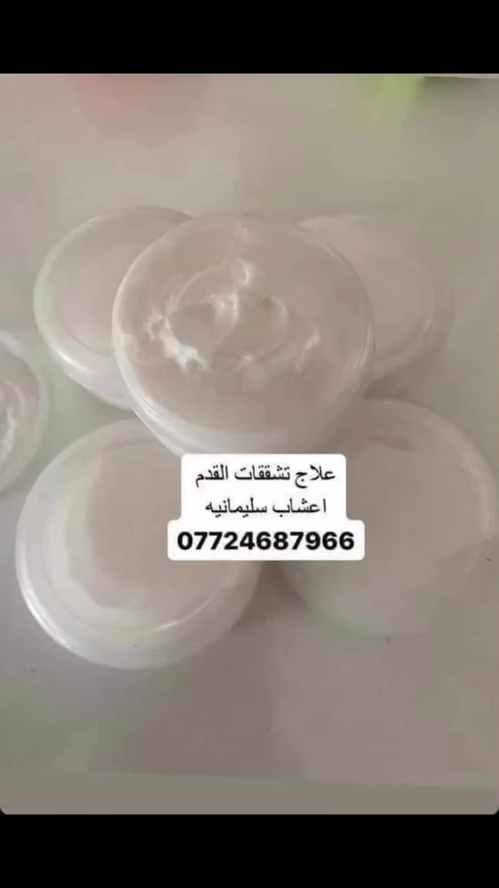 وجبه جديده من علاج تشققات القدم خلطه مضمونه بيهه تجارب وسعرهه مناسب

علاج تشققات القدم مضمونه 

يعمل ع علاج تشققات القدم مع ترطيب وتنعيم 

السعر ٥   الاف    فقط  

متوفر توصيل 🚖🚖

للحجز مراسلتنا خاص او واتساب ***********
