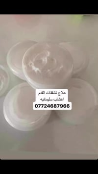 وجبه جديده من علاج تشققات القدم خلطه مضمونه بيهه تجارب وسعرهه مناسب  ع...