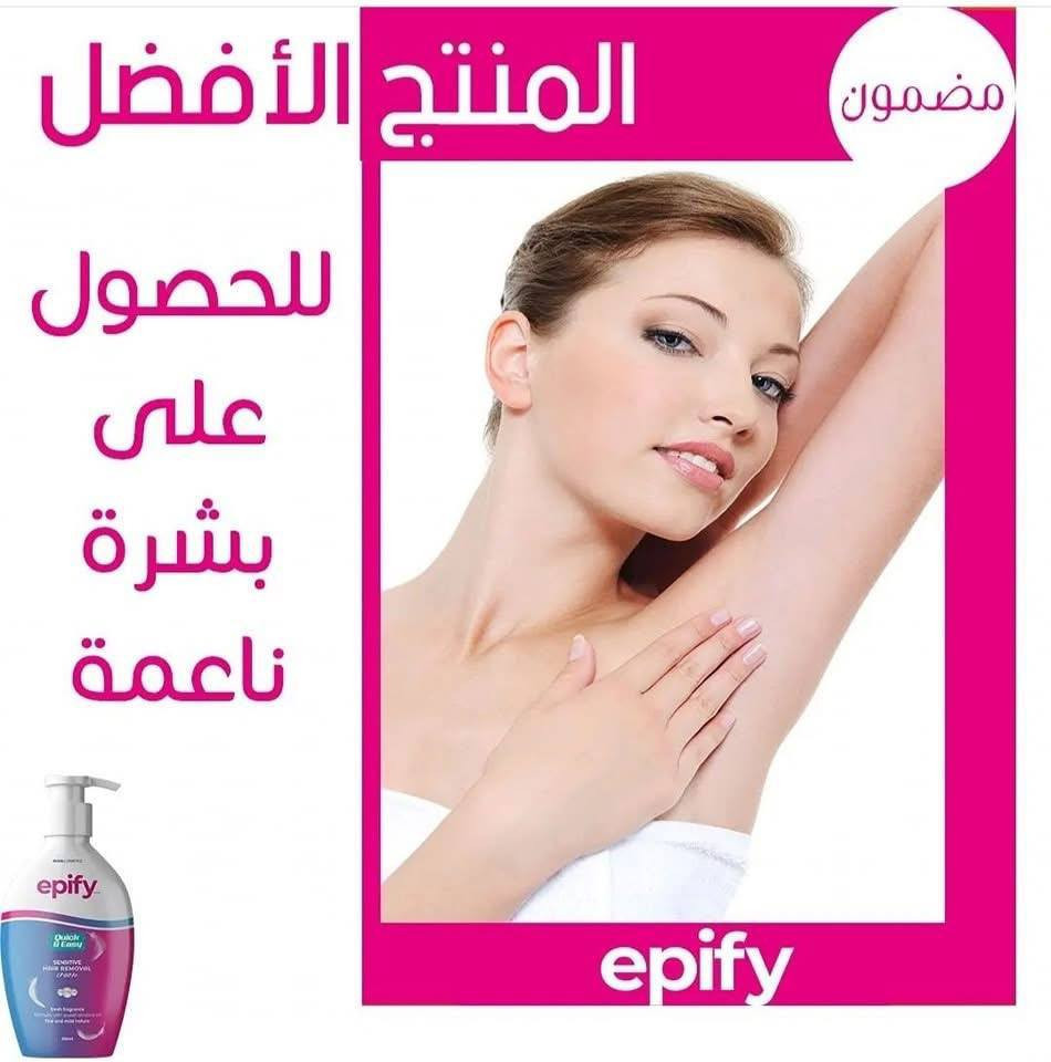 كريم إزالة الشعر Epify للبشرة الحساسة 🌸✨
ودّعي الحلاقة والتعب بعد اليوم 👋 وخلّي بشرتج ناعمة مثل الحرير 🤍

✔️ إزالة سريعة وسهلة بدون ألم 😍
✔️ مناسب للبشرة الحساسة وما يسبب تهيّج 🌿
✔️ بيه زيت اللوز الحلو حتى يرطب وينعم 💧
✔️ ريحة حلوة تبقى بالجسم وتخليج منتعشة طول اليوم 🌺
✔️ نتيجة نظافة ونعومة من أول استخدام 🔥

مثالي للمنطقة الحساسة، اليدين، والرجلين 👌
نعومة + راحة + ثقة بنفسج بأنوثتج 💃

📦 الحجم 250 مل يكفي استخدامات هواي
المنشأ تركيا الأصلي 🇹🇷


**إذا كنت صاحب هذا الإعلان وتريد حذفه لأي سبب، رجاءا أرسل رسالة إلى الدعم الفني**