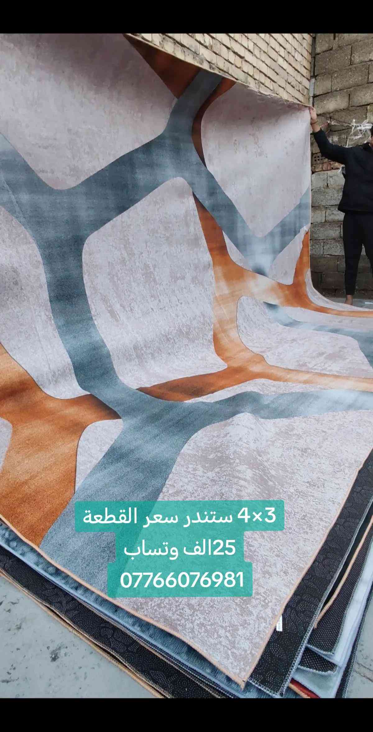 قياس مضبوط ٣في٤ متر عرض خاص سعر القطعة ٢٥الف بدل ٢٨الف #مفروشات #اكسبلور #تسوق 


**إذا كنت صاحب هذا الإعلان وتريد حذفه لأي سبب، رجاءا أرسل رسالة إلى الدعم الفني**