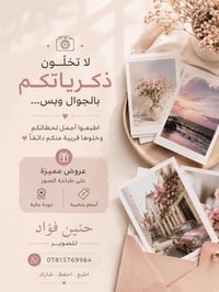 …  متوفر لدينا: 📸 طباعة الصور الورقية بجميع القياسات 📖 ألبومات فخمة لح...