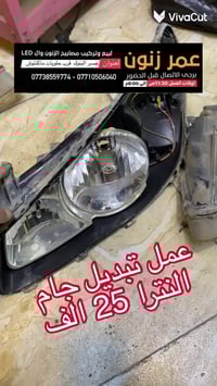 مركز عمر زنون • LED زنون • تركيب عدسات