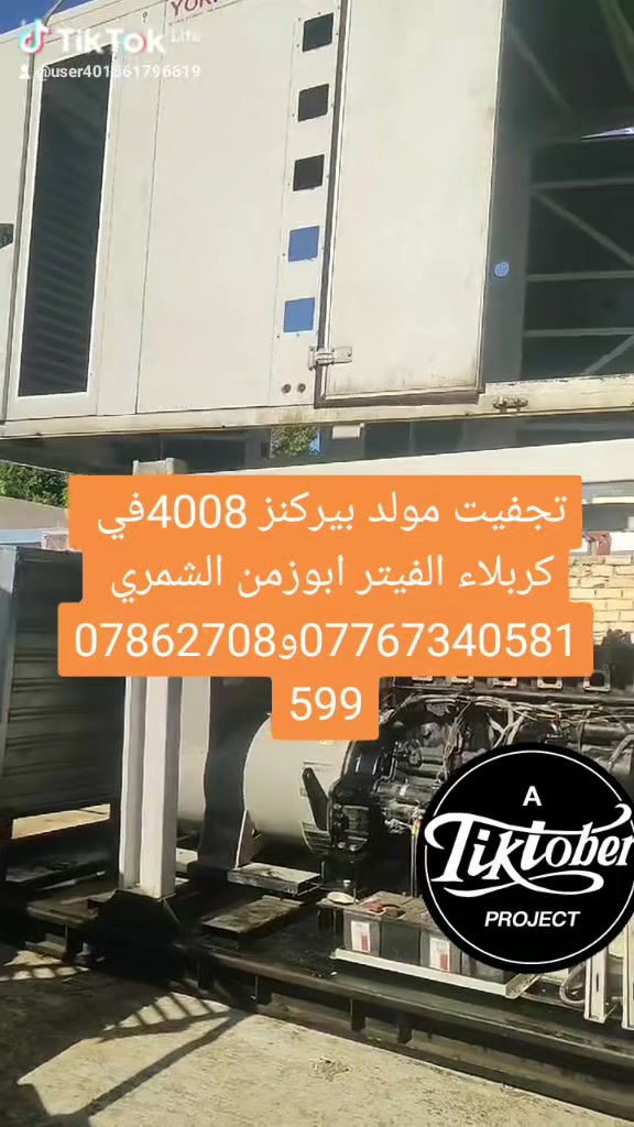 ورشه ابوزمن الشمري صيانة مولدات موقعية مستعدون تصليح وتجفيت كافة المحركات الديزل عامه من بيركنز وكمنز وكتربلروكافة مولدات كهربائي ويوجد كهربائي مولدات يكون العمل في الموقع وخارج الموقع في كربلاء وبغدادونجف وبابل وجميع المحافظات ومستعدون ادمت المولدات في الشركات والفنادق ودوارالحكوميه العمل مع ضمان الاتصال على الرقم ***********و***********فيتر ابوزمن الشمري
