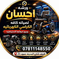 النجف • قطع غيار • شغل مجاني