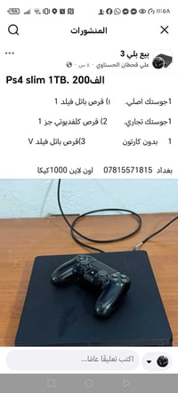 ماكو توصيل • بغداد • بلايستيشن