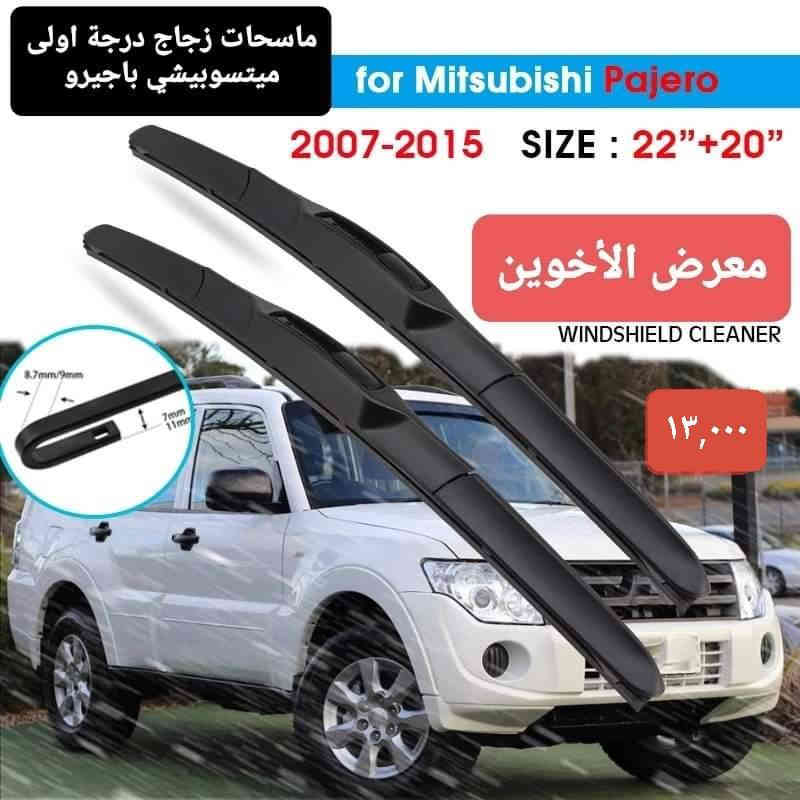 #المتوفر في معرض الأخوين لكماليات السيارات لل #ميستوبيشي 

عنواننا : بغداد/ ساحة عدن/ شارع الربيع / مقابل مطحنة الجلبي ومجاور ماركت البستان 

خدمة توصيل بغداد ومحافظات ٥،٠٠٠ دينار.

واتس اب  :-  ***********

التواجد من الساعة ٨ صباحا ولغاية ال٥ عصرآ عدا يوم الجمعة عطلة
