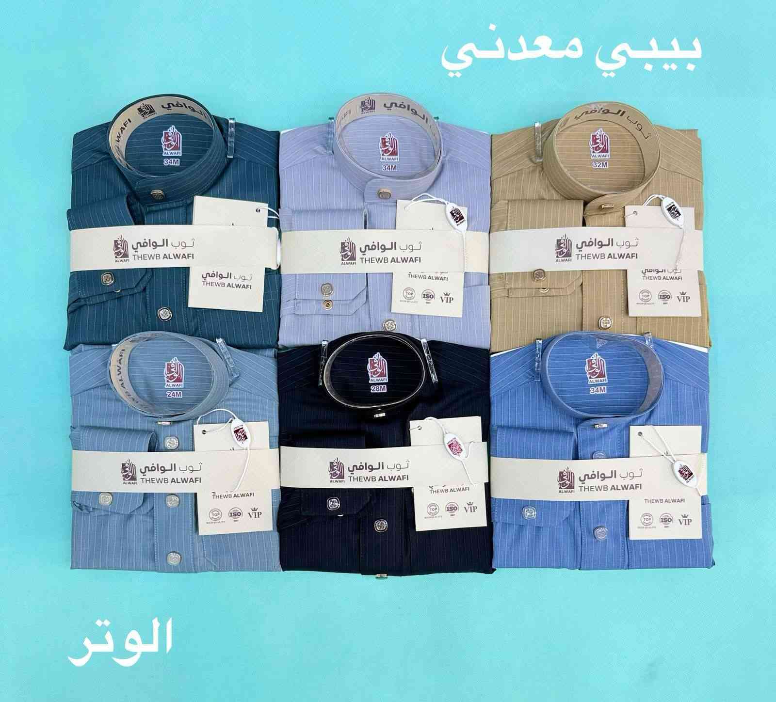 دشداشة ولادي وشبابي
مقلم معدن
ثوب الوافي
العنوان بابل سده الهندية سوق المسكف لحجز والاستفسار على واتساب ***********
