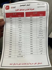 شركة الفارس • الكرخ والرصافة • توصيل مجاني