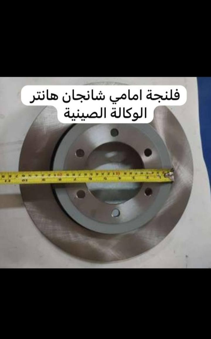 ادوات السيارات البيكم الصيني متوفر عدي كل المواد ***********
