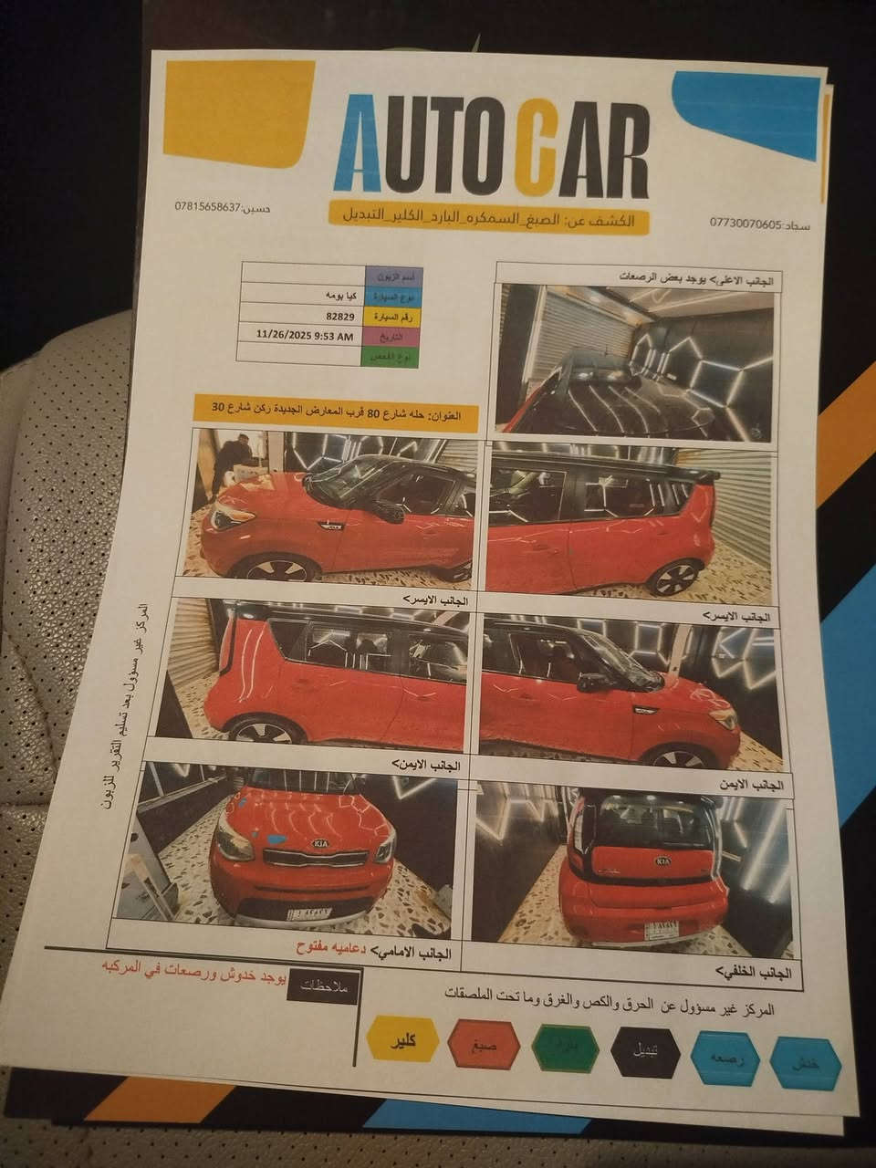 السلام عليكم كيا صول ٢٠١٧ لونين قمارة اسود والبدي احمر محرك ٢٠٠٠ الرقم بابل السيارة مكفولة بدون صبغ وبارد وتبديل جديدة من كلشي والسونار موجود مع الصور
مكان السيارة حلة - شارع ٦٠ للتواصل الإتصال على الأرقام 
***********
***********
