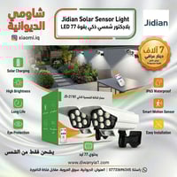 لايت ذكي • شحن شمسي • حساس حركة