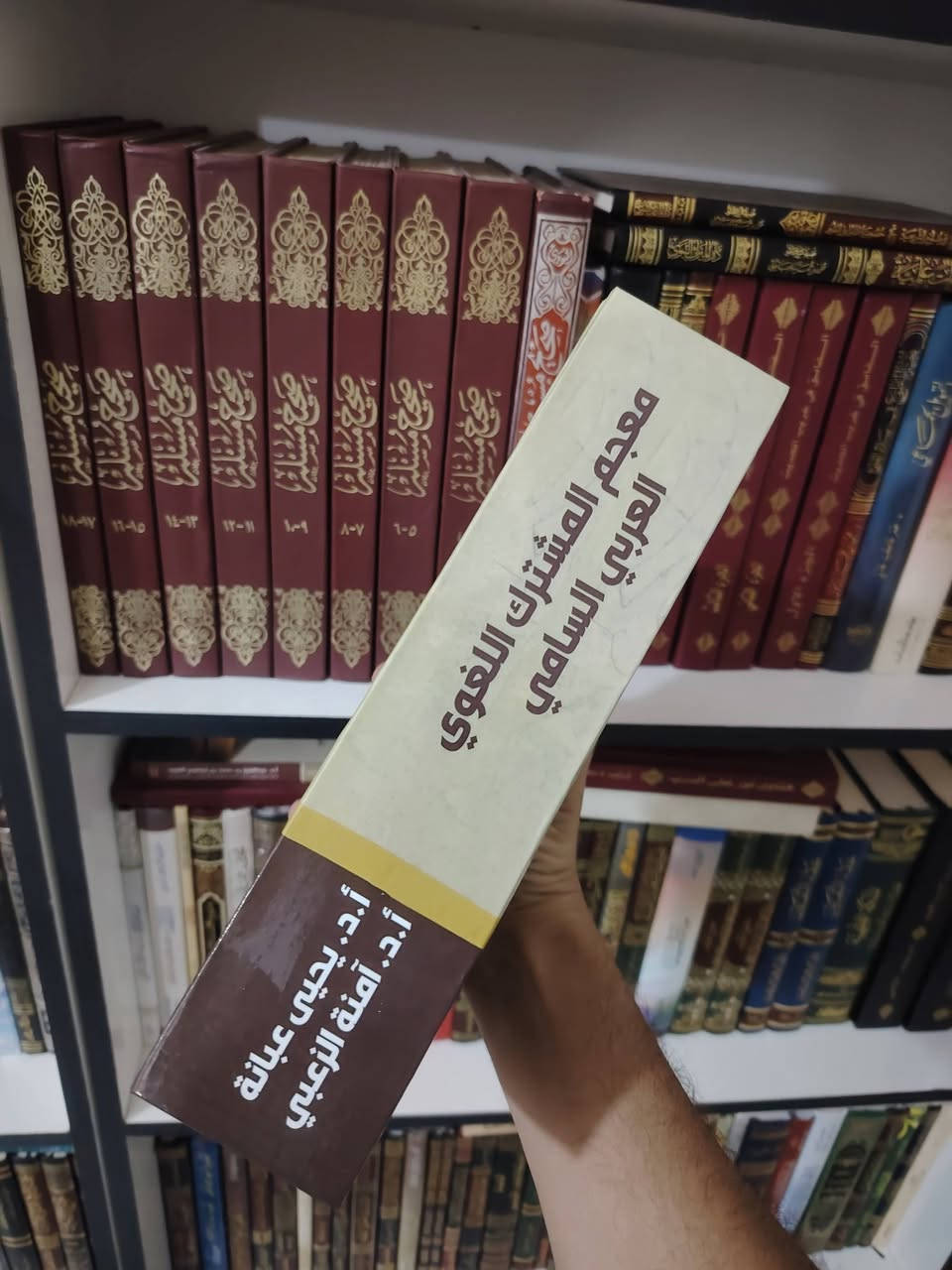 📖 معجم المشترك اللغوي العربي السامي [معجم الألفاظ القديمة المشتركة بين العربية ومجموعة اللغات السامية]
📖 معجم المشترك اللغوي العربي السامي [معجم الألفاظ القديمة المشتركة بين العربية ومجموعة اللغات السامية]
✍ صنعه ورتبه: أ. د.  يحيى عبابنة و أ. د. آمنة الزعبي
📋 صدر عن هيئة أبو ظبي للسياحة والثقافة: 2014 م
📘 طبعة فاخرة ملونة بورق شاموا
📃 عدد الصفحات: 1105 صفحة
فكرة الكتاب: ” يُعد من أهم المراجع العربية الحديثة في الدراسات اللغوية المقارنة بين العربية واللغات السامية. وقد جمع مؤلفاه الألفاظ القديمة المشتركة بين العربية وعدد كبير من اللغات السامية مثل الأكادية والآرامية والسريانية والعبرية والكنعانية والنبطية وغيرها، مع بيان الجذور والمعاني والتطورات الدلالية “.
🌿 موسوعة لغوية فريدة تكشف الجذور المشتركة بين العربية واللغات السامية القديمة، وتُبرز العمق التاريخي للمفردة العربية عبر أكثر من ألف صفحة من البحث والتوثيق. مرجع لا غنى عنه للباحثين وطلاب اللغة وعشاق فقه اللغة والدراسات السامية. 📚✨
💰 ثمن هذا الكنز المعرفي: 55 ألف 
🚚 يوجد توصيل لجميع المحافظات


**إذا كنت صاحب هذا الإعلان وتريد حذفه لأي سبب، رجاءا أرسل رسالة إلى الدعم الفني**