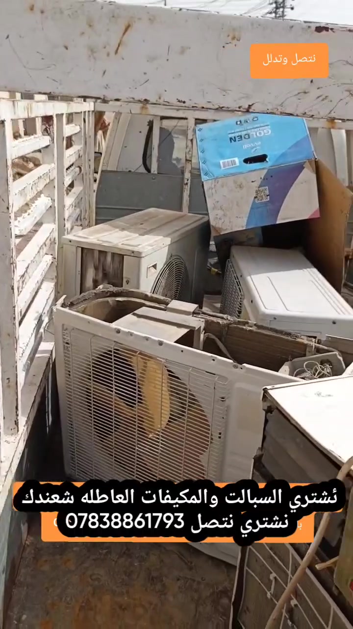 وتساب موجود🪛🔨⚒️🛠️⛏️🔧***********
🧑‍🔧اشتري كافه السبالت والمكيفات العاطلة والشغاله 
🧑‍🔧اشتري سبلت عاطل 2طن من 100الى125👉
🧑‍🔧اشتري سبلت عاطل 3طن من 150ال250👉
🧑‍🔧اشتري سبلت عاطل 1طن من 40الى70👉
🧑‍🔧اشتري مكيف عاطل طنين من 60الى70حسب نوعيته🧑‍🔧 تعال خاص او اتصال على الارقام 🧑‍🔧التالي /***********//***********📞☎️واجيك للبيت  وفتح السبلت 🧑‍🔧عليه 🚖🚕ورزقي ورزقك على الله 🙏
