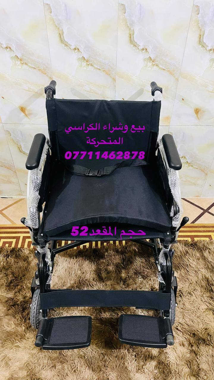 📢📢 السلام عليكم كرسي متحرك عرض المقعد 52 يتحمل أوزان خاصة مع مقعد طبي ضد التقرحات المكان بغداد الإتصال على رقم الهاتف *********** واتساب ☎️☎️☎️☎️
يوجد خدمة توصيل جميع المحافظات 🚛🚛🚛🚛🚛
#ارجو_الأعجاب_ومتابعة_البيج
