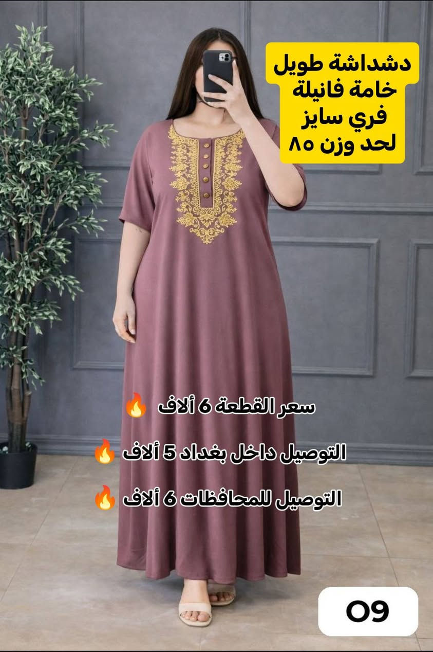 للطلب يرجى أخذ صورة للموديل المطلوب وإرسالها عبر الواتساب 🚨


**إذا كنت صاحب هذا الإعلان وتريد حذفه لأي سبب، رجاءا أرسل رسالة إلى الدعم الفني**