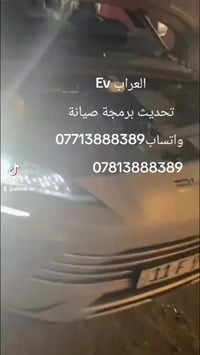 برمجة تحديث جميع سيارات الهايبرد  والسيارات الكهربائية  07713888389 07...