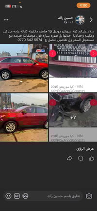 سورنتو للبيع  موديل16 سياره فول مواصفات جاهزه كلشي جاهزه صدر ومكينه وك...