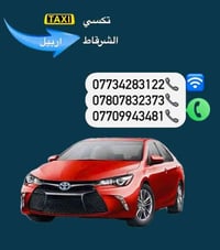 شركاط-أربيل • يومي • مواصلات