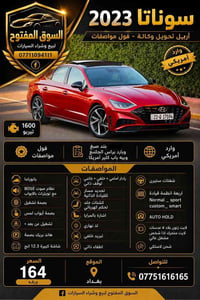 سوناتا • ٢٠٢٣ • بغداد