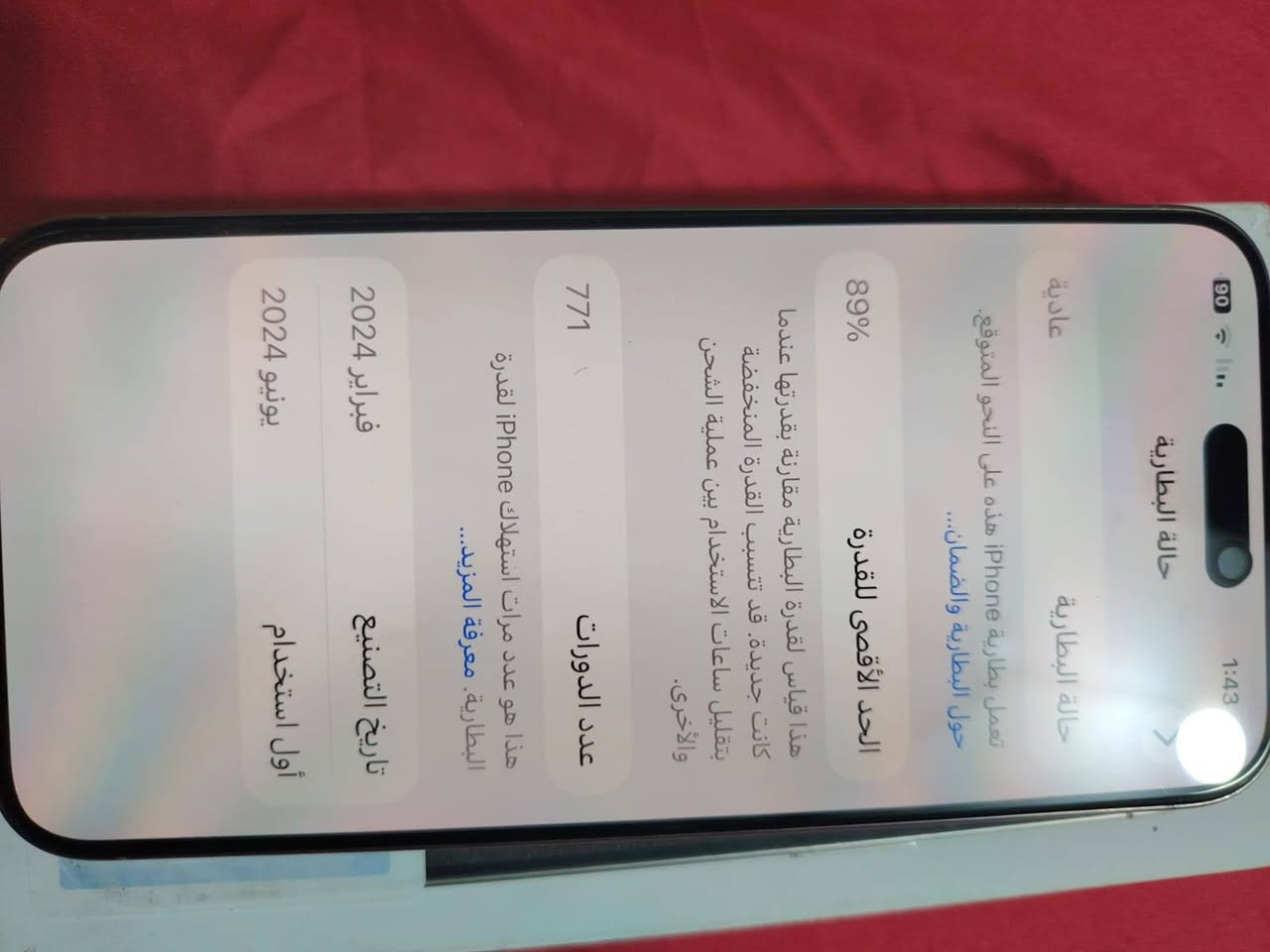 السلام عليكم
iPhone 15 Pro Max 
ذاكره: 256

بطاريه 89

جهاز نضافته 90٪

ملحقاته: كارتونه +كيبل اصلي +كفر 

السعر 925 وبي مجال 

العنوان: بغداد الحسينيه

للتواصل: *********** بي واتساب واتصال
