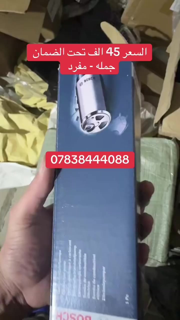 افضل جودة بأقل سعر 
متوفر توصيل لكل العراق 
***********
