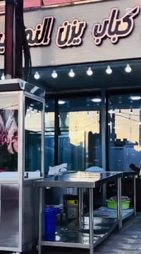 مطعم كباب • يزن النجفي • توصيل