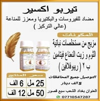 تيربو إكسير • معزز مناعة • هولندا