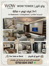 واو تاور • ١٧٠م • ٣+١
