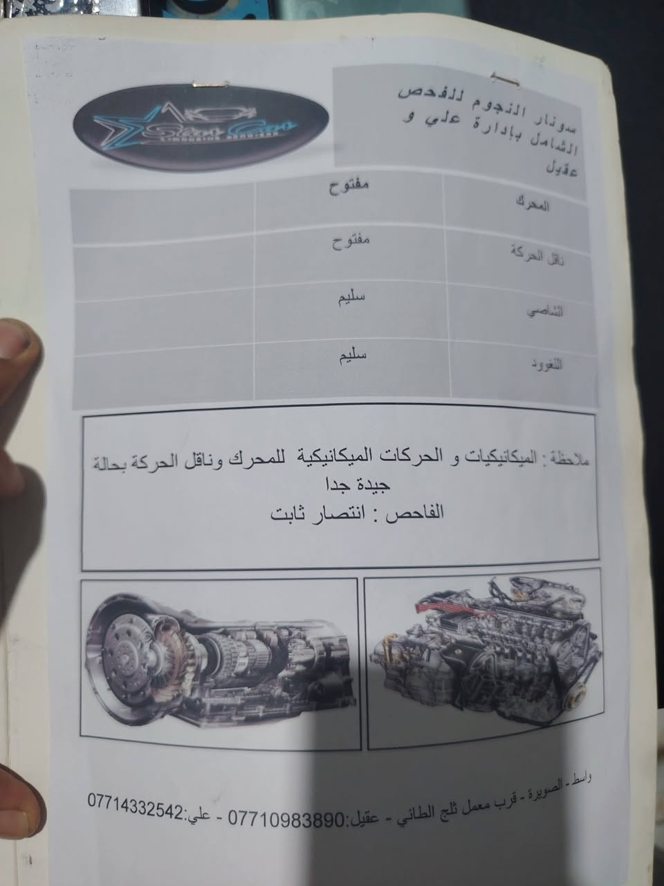 السعر 70 وبيه مجال قليل
سيراتو 2011 رقم أربيل الجديد تريد تحويل تريد وكاله مصبوغه عام بدون ضربه دواخل الغود والشاصي سليم بجم كبس فول مواصفات بصمه فتحه تبريد شاشه السياره ادامه كهرباء جديده تخم تاير حداديه بلكات نوزلات كله جديد
بيهه خيط بخار بدون تنقيص 
للاتصال ***********
العنوان الصويره
السونار مرفق بل صور
