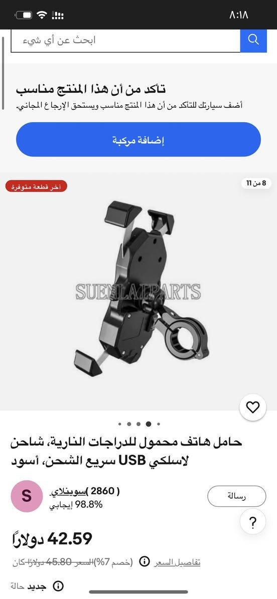 ستاند دراجة شحن لاسلكي سعره بالموقع 42 دولار الي يفيدة ينطينه سعر بي وبالعافيه


**إذا كنت صاحب هذا الإعلان وتريد حذفه لأي سبب، رجاءا أرسل رسالة إلى الدعم الفني**