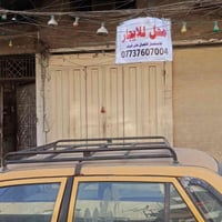 07737607004 محلين للأيجار قريب على ساحة الزبيده سعر المحل الواحد 300 ا...