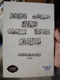 متون محمد بن عبدالوهاب • ٦ رسائل • جديد