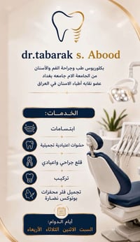 ✨ ابتسامة مثالية تبدأ من عيادة الدكتورة تبارك سالم عبود ✨ 🦷 نوفر لكم ج...