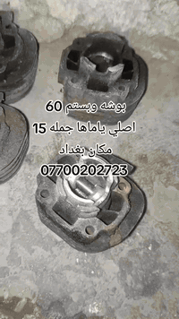 بوشه وبستم • بوربرين ٦٠ • بغداد الشعلة